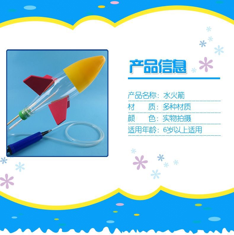 科学实验水火箭箭发射器火箭模型喷水自制手工儿童玩具教具水滴轮